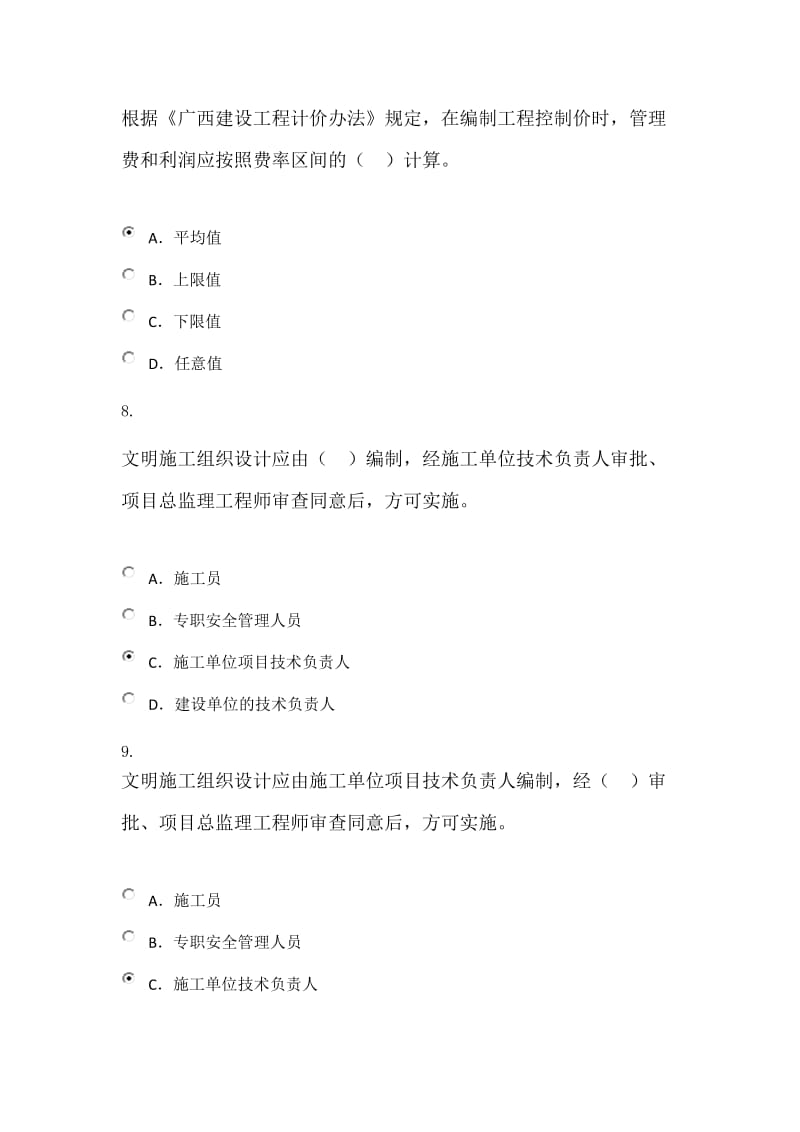 安全员上岗证继续教育考试答案.doc_第3页