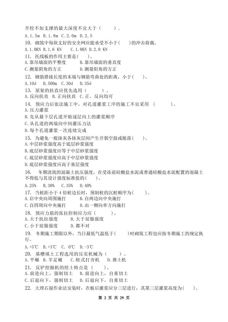 土木工程施工习题集含答案 .doc_第2页