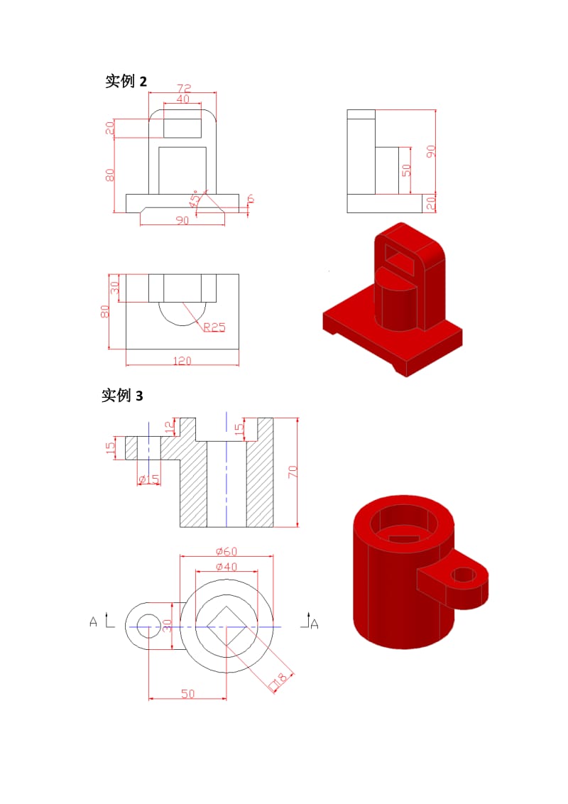 CAD三维建模例题.doc_第2页