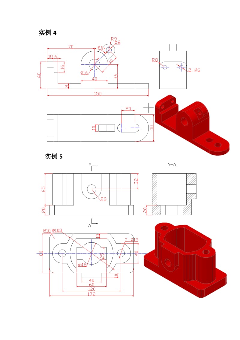 CAD三维建模例题.doc_第3页