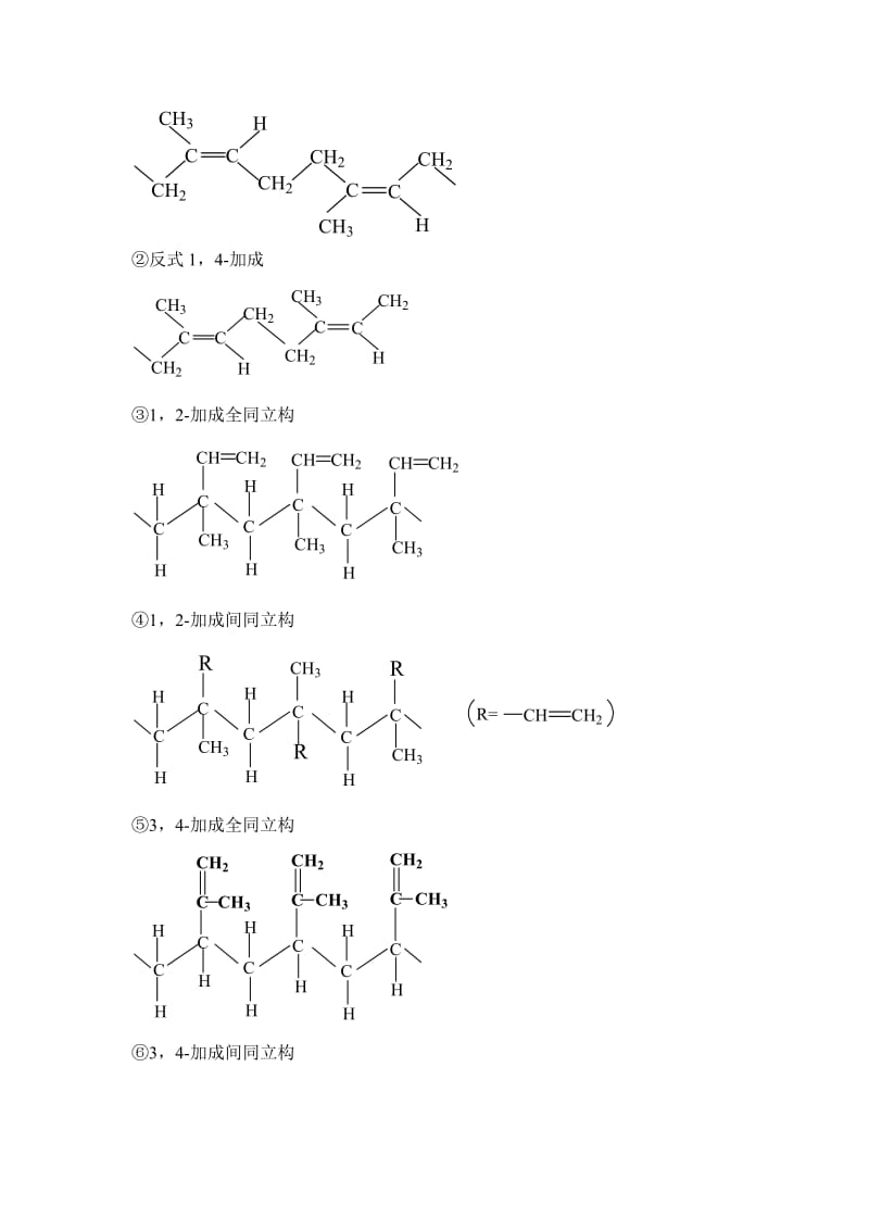 高分子物理习题集答案.doc_第2页
