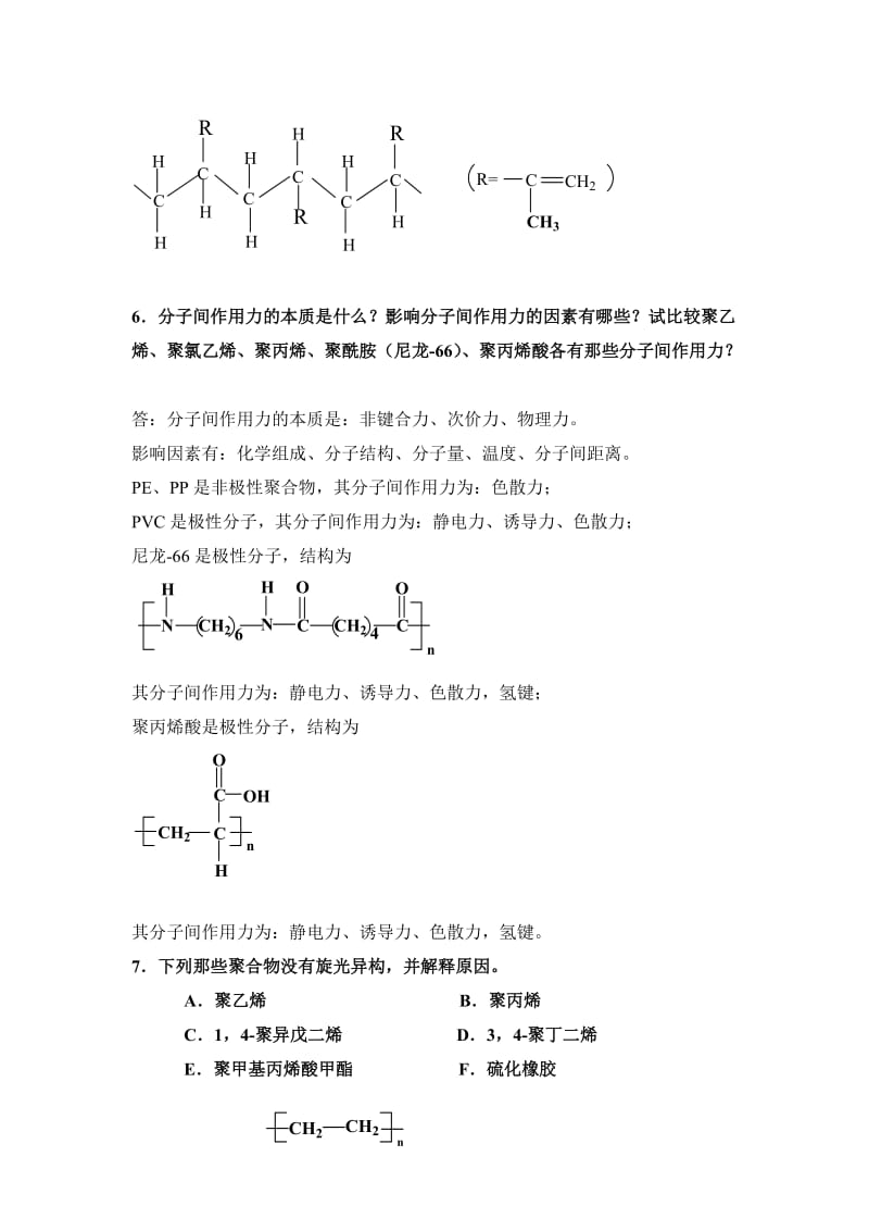 高分子物理习题集答案.doc_第3页