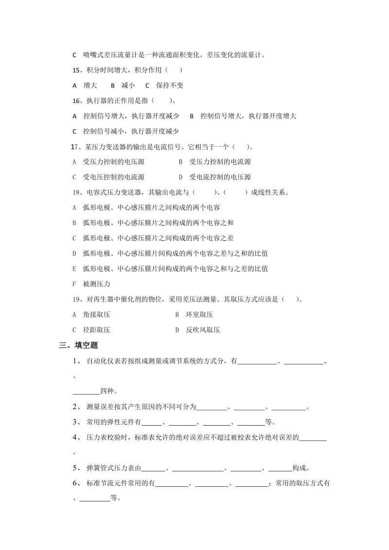 《测量仪表及自动化》考试答案.doc_第3页