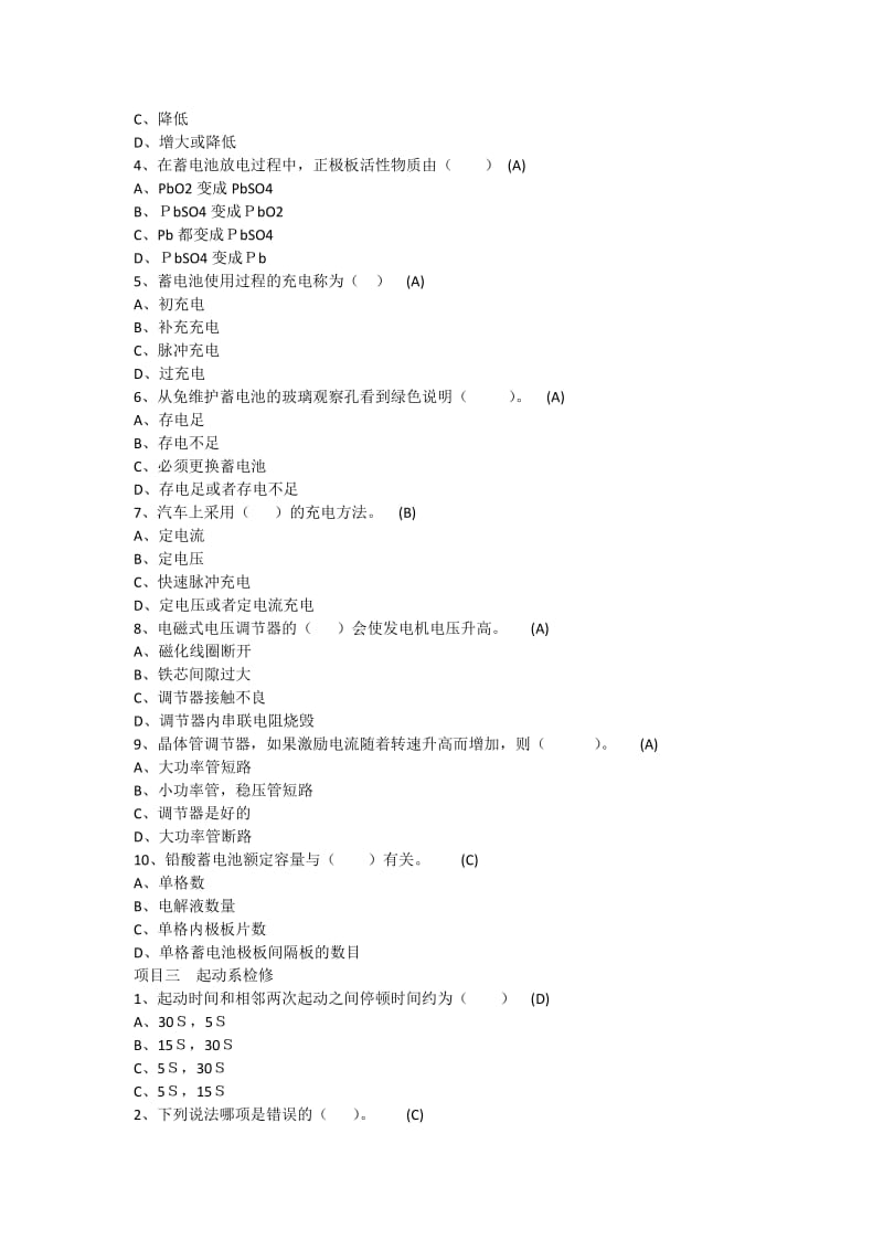 汽车电气设备构造与维修习题册附答案.docx_第2页