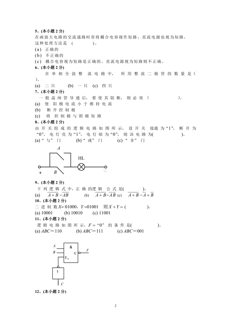 大学电子技术试题及答案.doc_第2页