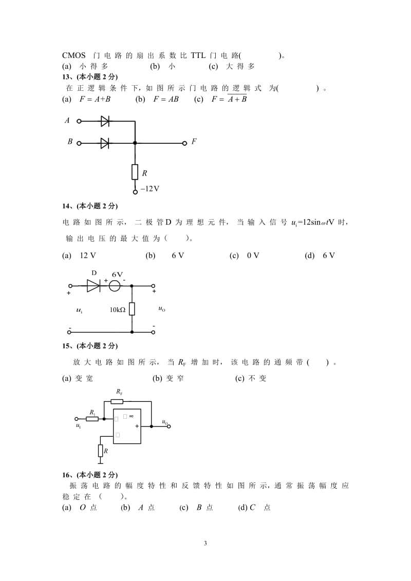 大学电子技术试题及答案.doc_第3页