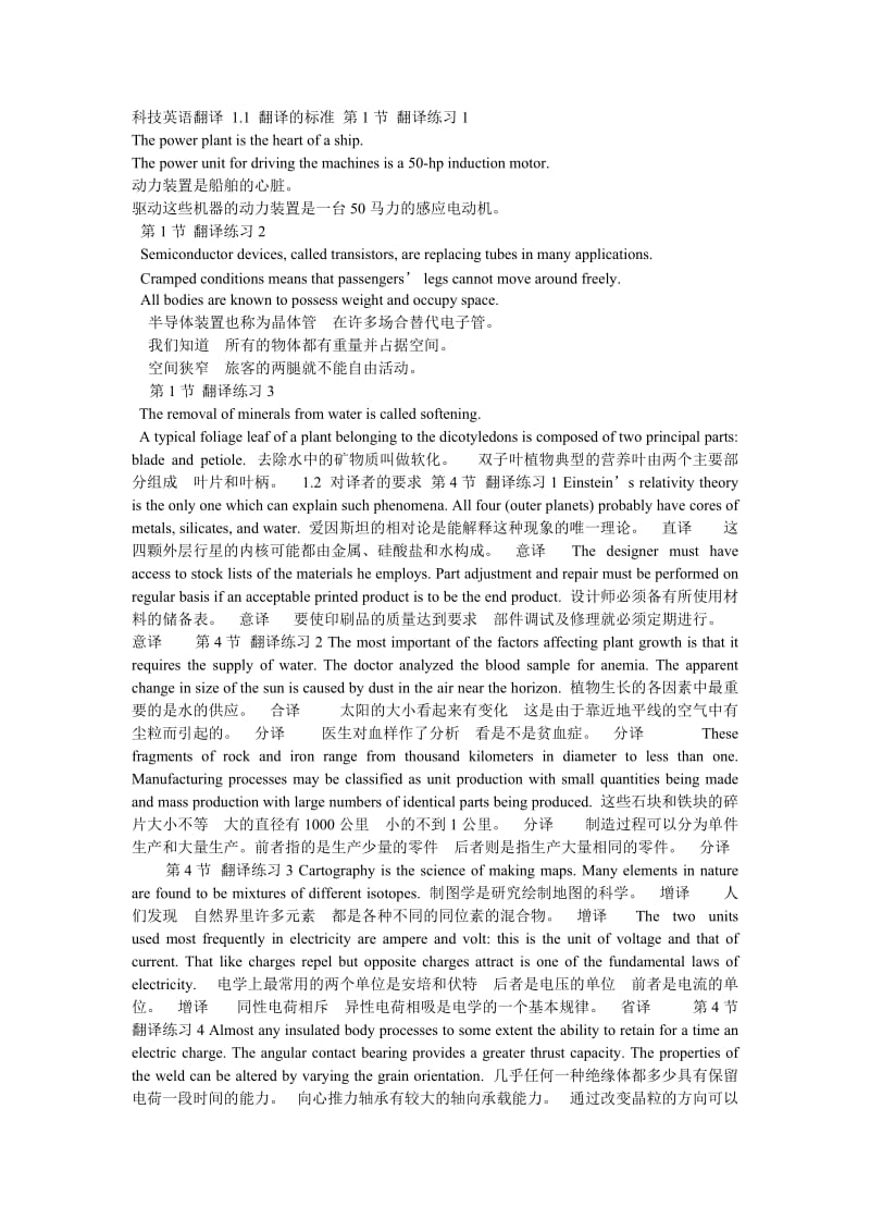 科技英语翻译课后题答案.doc_第1页