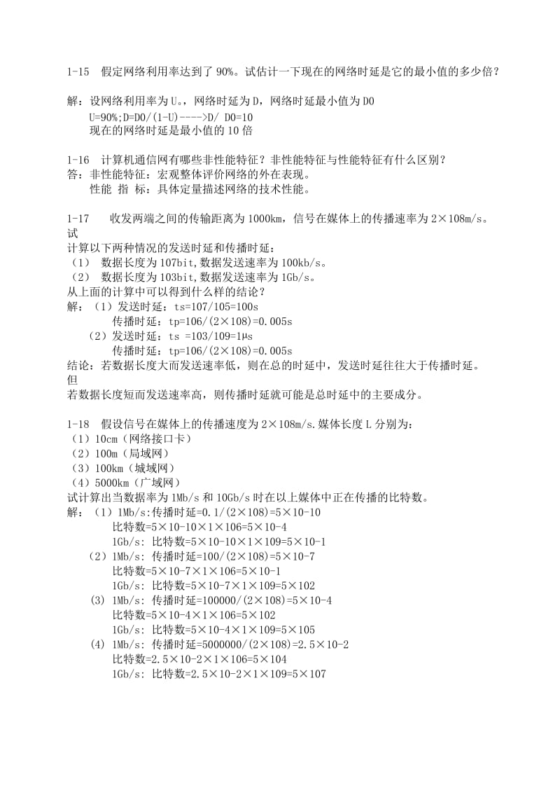 计算机网络第五版课后习题答案谢希任.doc_第3页