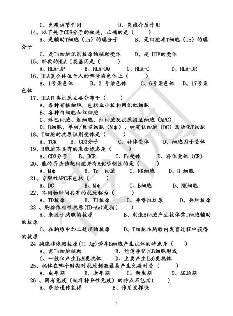 三套医学免疫学试题及答案 .doc_第2页