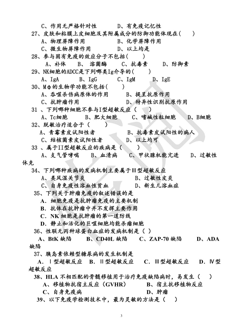 三套医学免疫学试题及答案 .doc_第3页