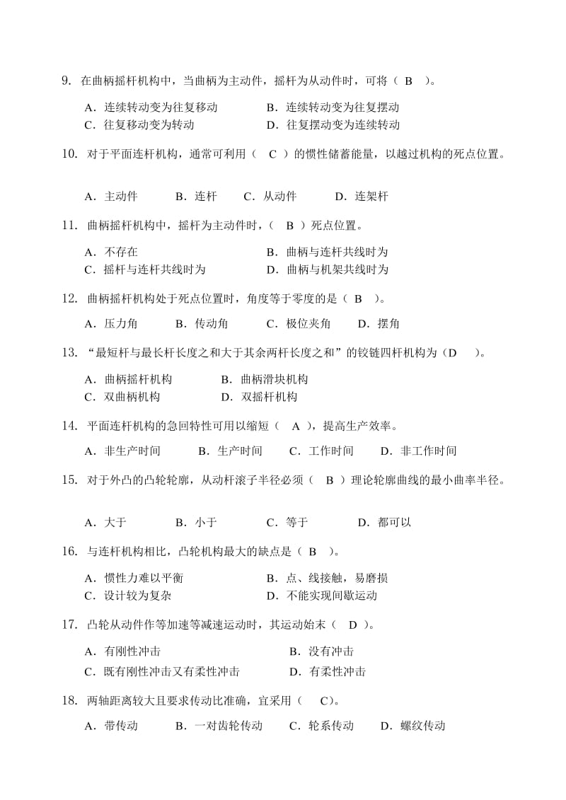 机械原理与机械设计复习题库.doc_第2页