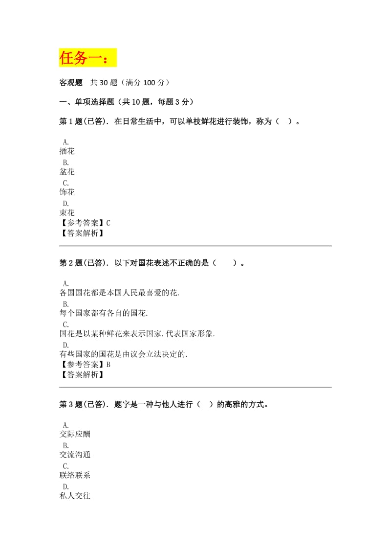 社交礼仪—形考任务答案汇总.doc_第1页