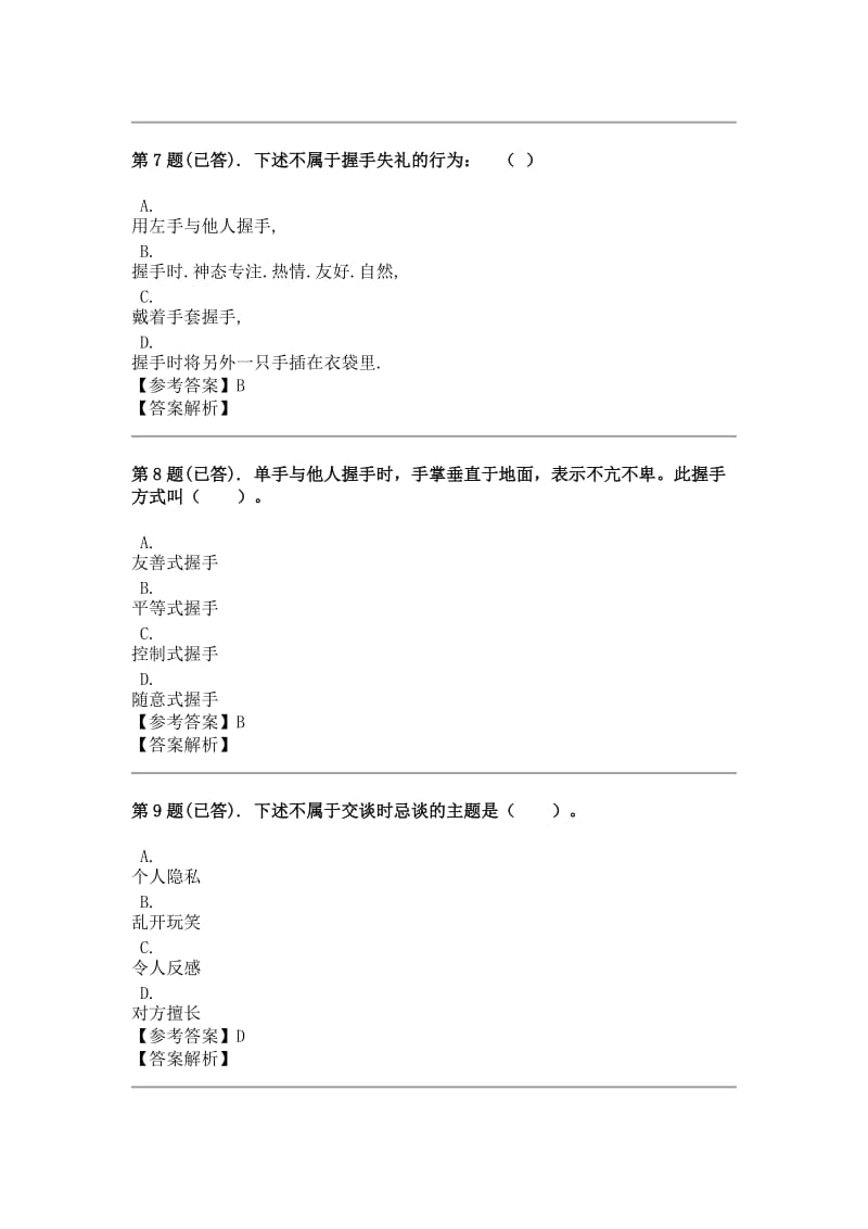 社交礼仪—形考任务答案汇总.doc_第3页