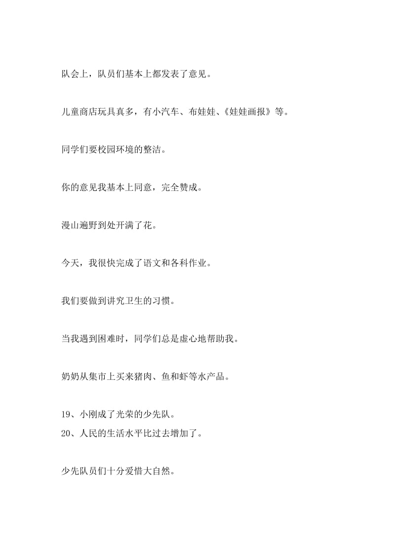 修改病句专项练习题及答案.doc_第3页