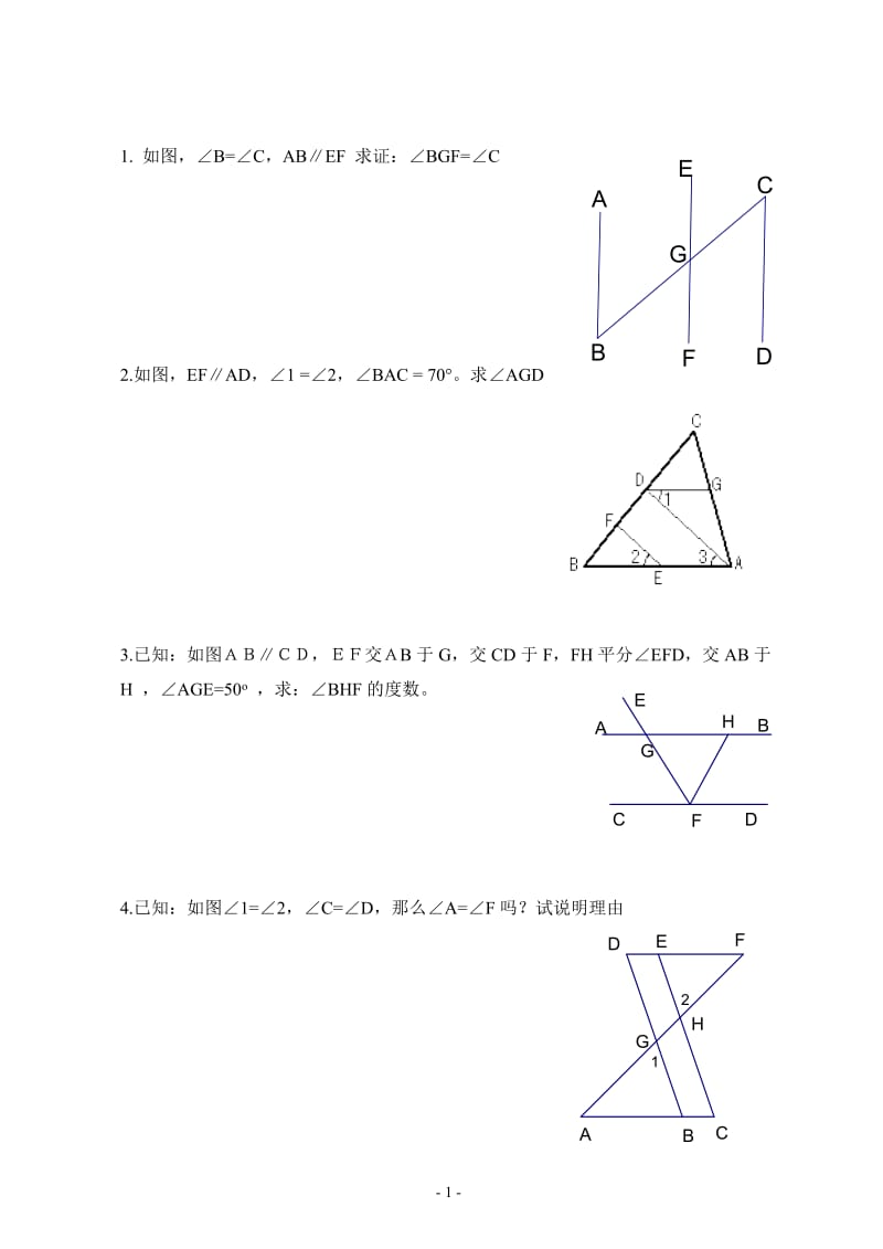 平行线与相交线经典例题汇总.doc_第1页