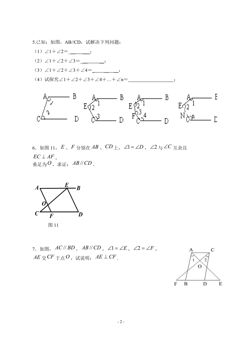 平行线与相交线经典例题汇总.doc_第2页