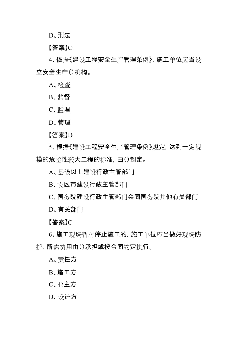 建设工程法律法规试题.doc_第2页