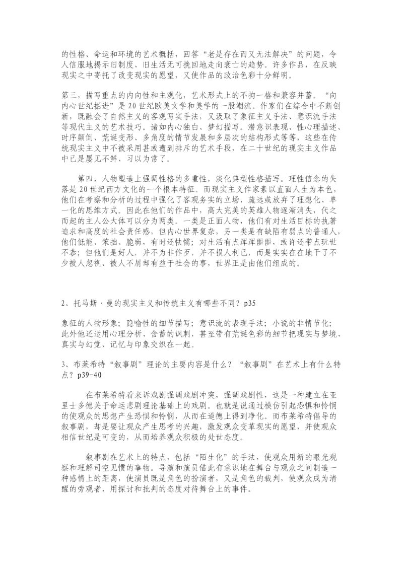 外国文学专题形成性考核册答案.doc_第2页