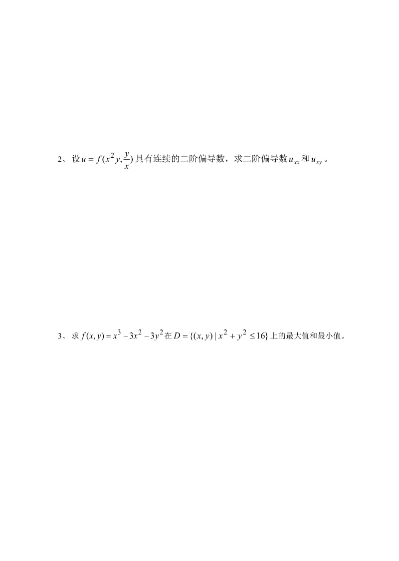 数学分析3试卷及答案.doc_第3页