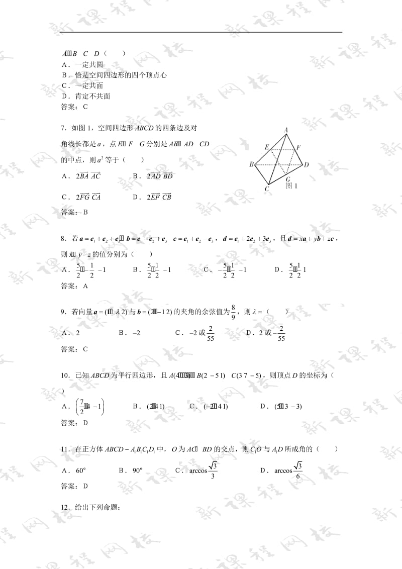 空间向量与立体几何测试题及答案.doc_第2页