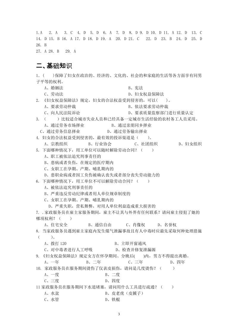 家政服务员理论试题及答案.doc_第3页