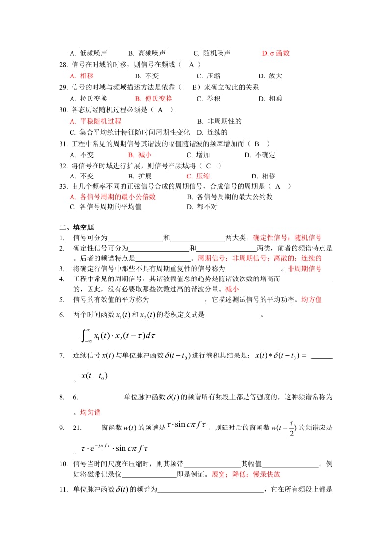 机械工程测试技术试题库汇总.doc_第3页