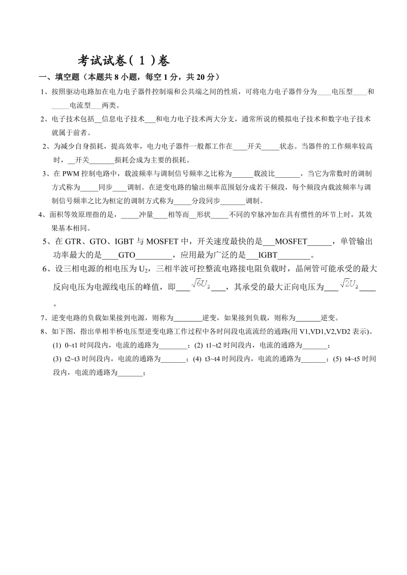 电力电子复习题含答案.doc_第1页