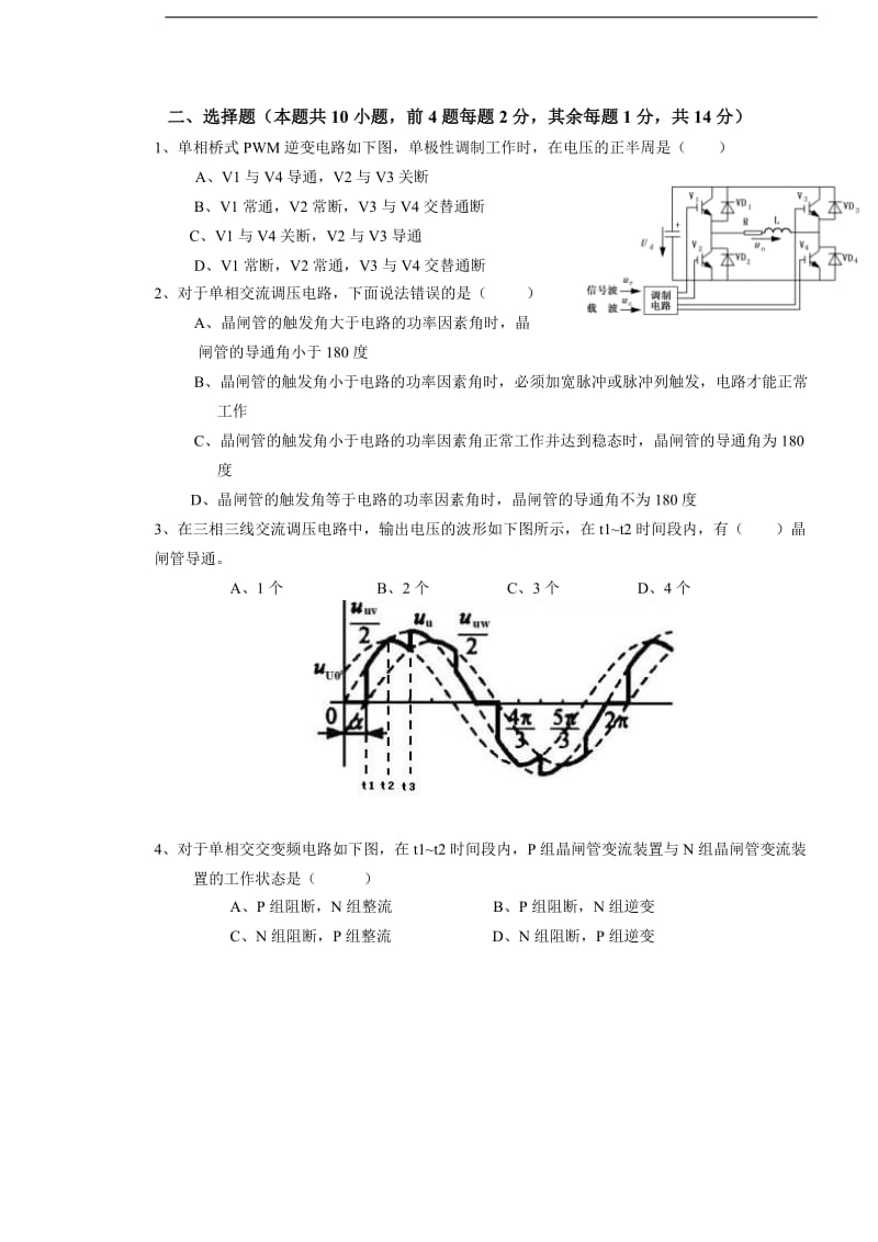 电力电子复习题含答案.doc_第3页