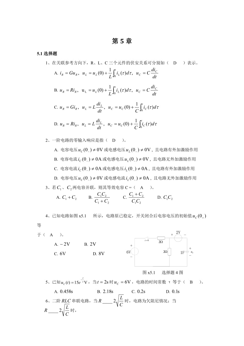 电路分析基础习题第五章答案史健芳.doc_第1页