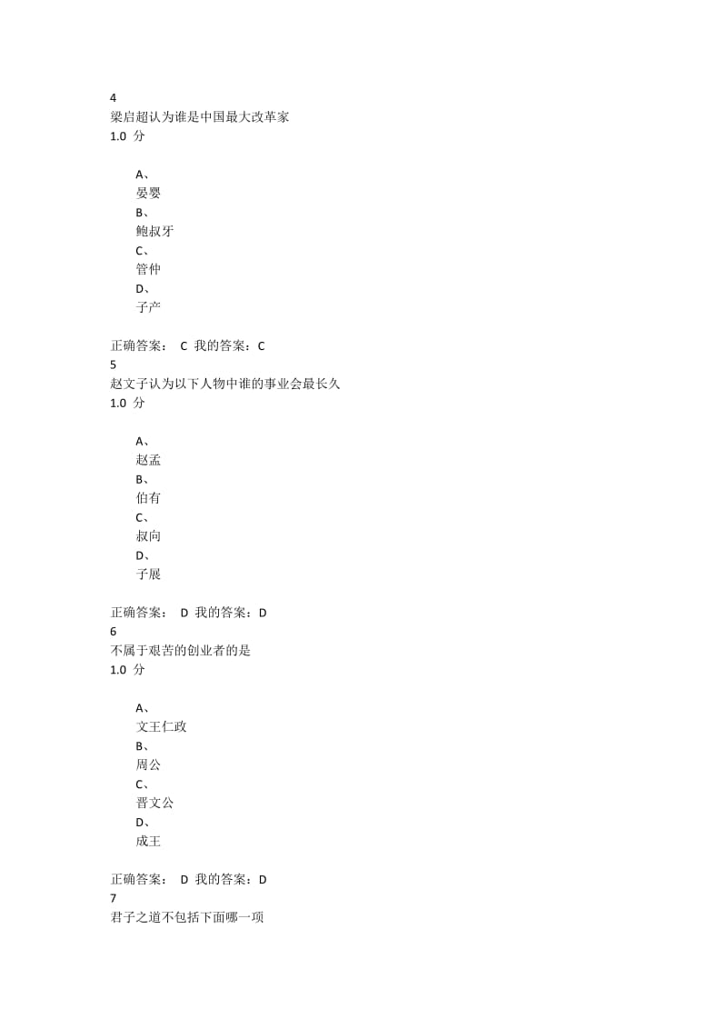 先秦诸子风范考试答案.doc_第2页