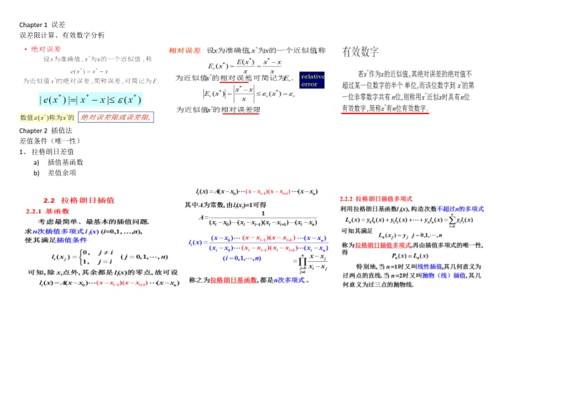 数值分析期末复习整理版.doc_第1页