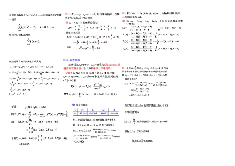 数值分析期末复习整理版.doc_第2页