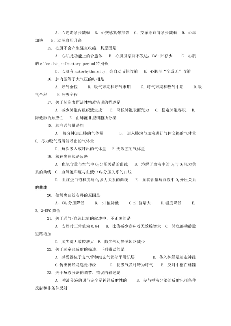 生理学期终考试试卷及答案F.doc_第3页