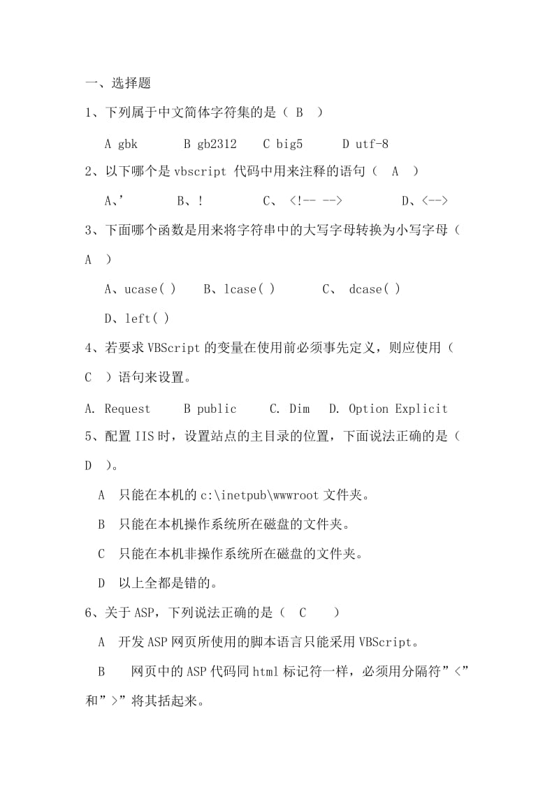 ASP复习资料试题及答案.doc_第1页