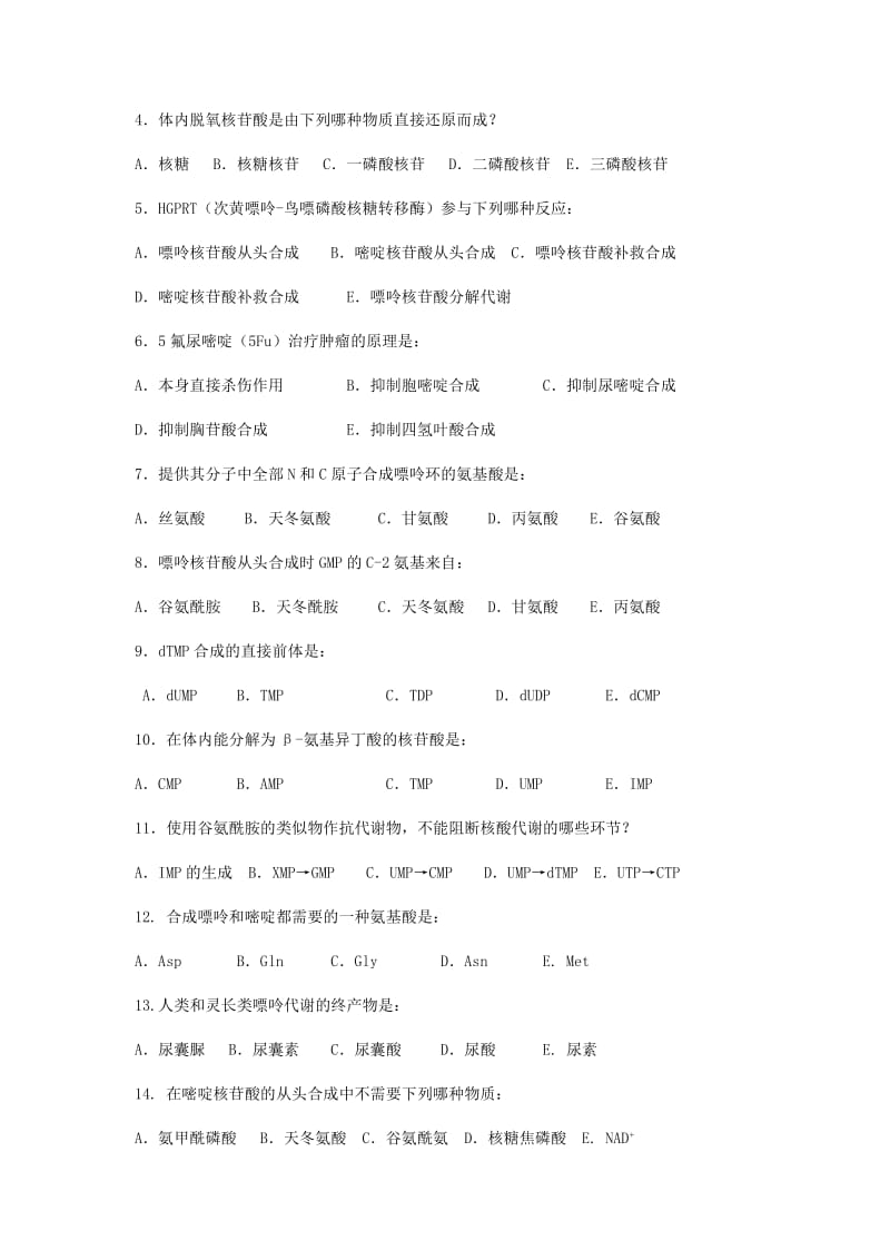 生化期中复习题.doc_第2页