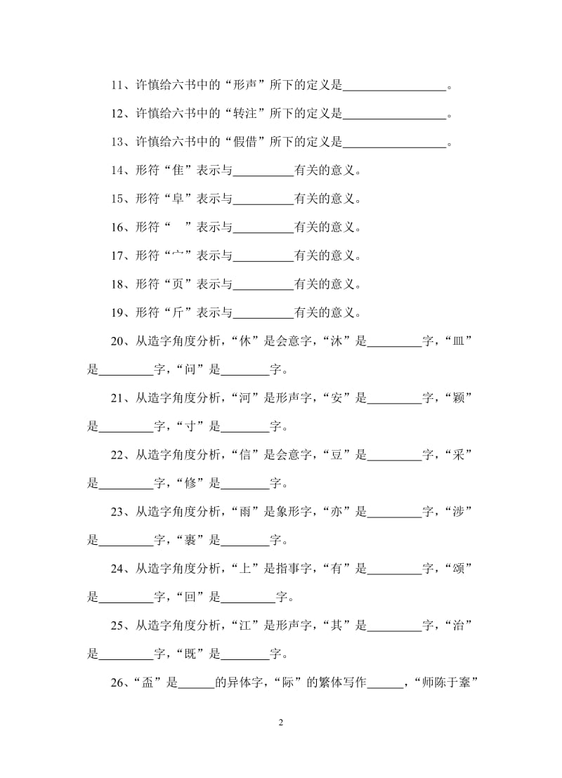 古代汉语题库.doc_第2页