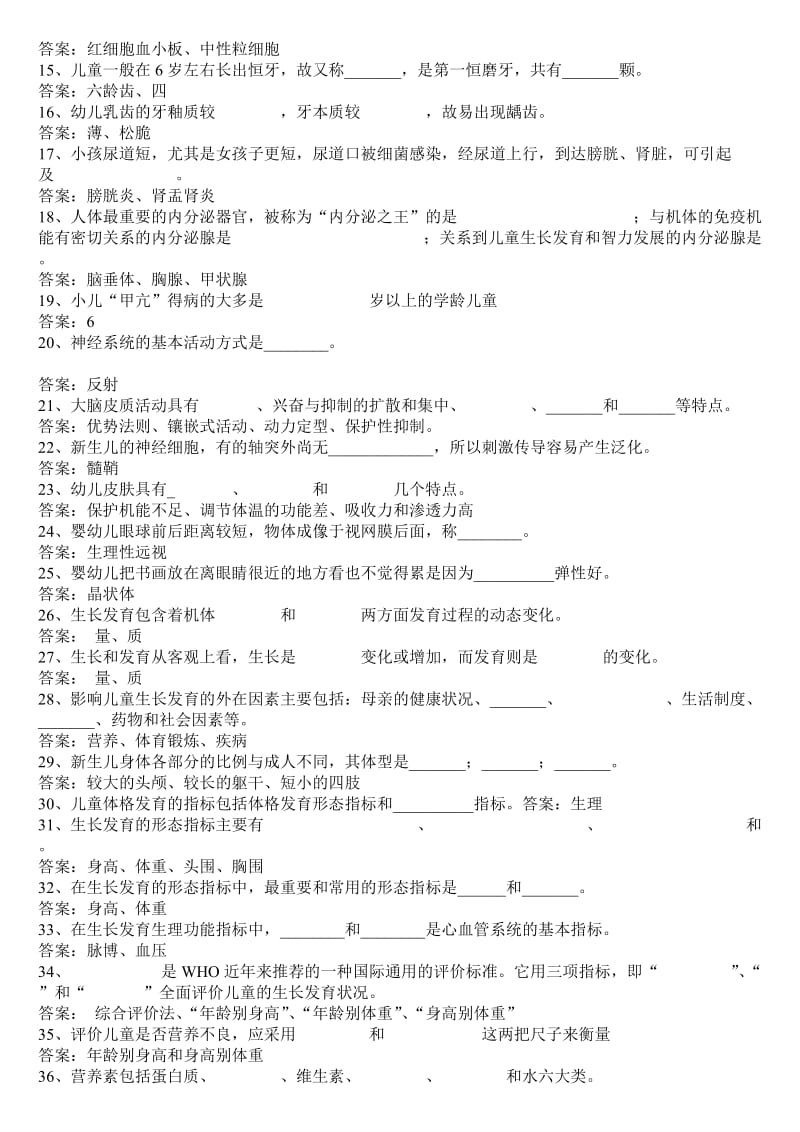 学前儿童卫生与保健综合试题复习内容.doc_第3页