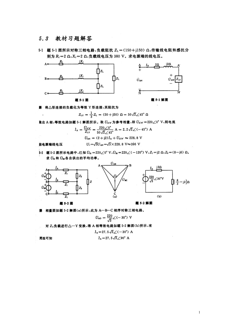 邱关源5版电路习题答案.doc_第1页