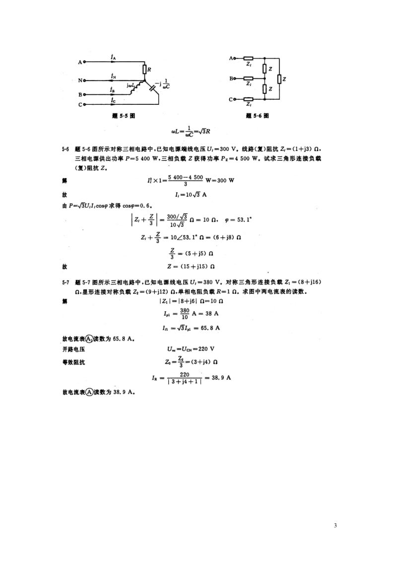 邱关源5版电路习题答案.doc_第3页