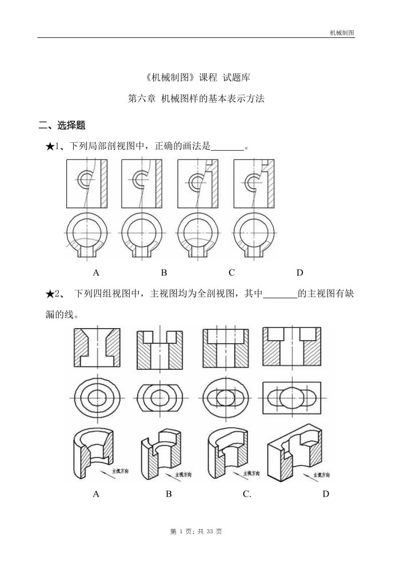 机械制图习题.doc_第1页