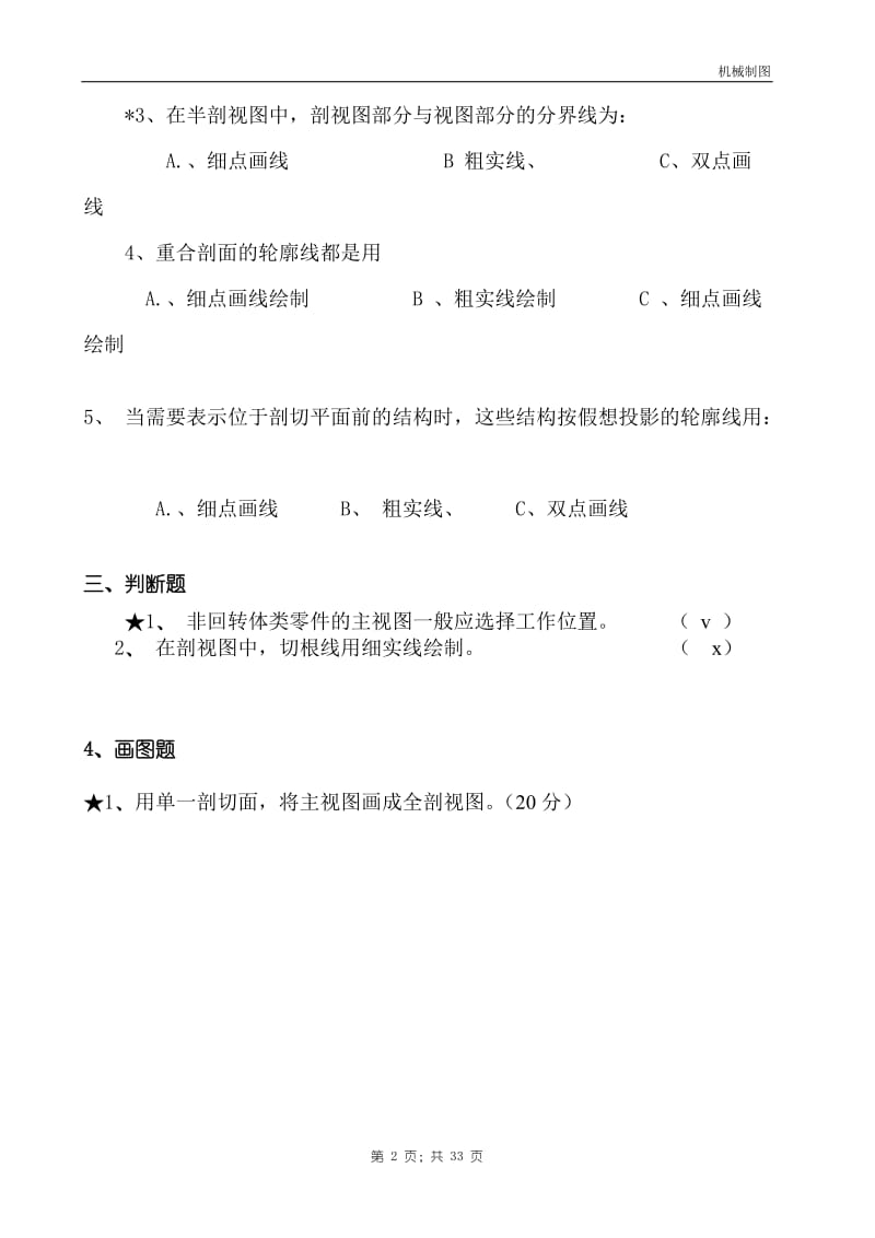 机械制图习题.doc_第2页