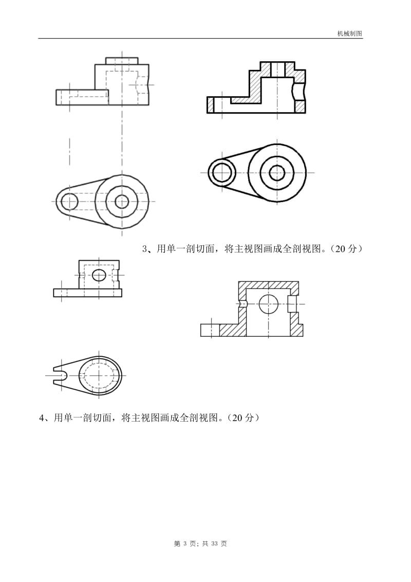 机械制图习题.doc_第3页