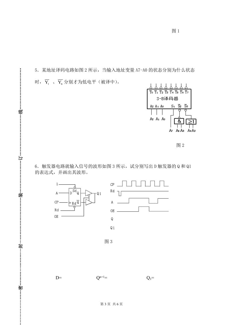 数字电子技术基础试题及答案.doc_第3页