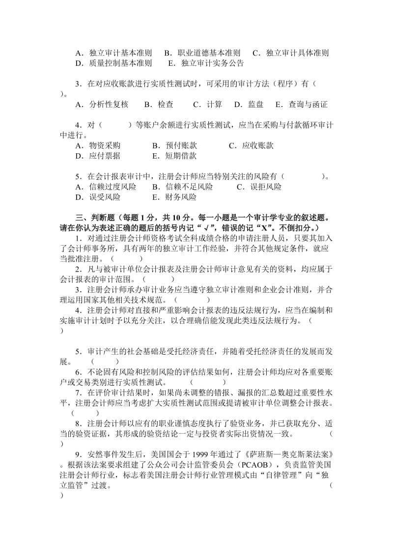 审计学考试试卷及答案2套.doc_第3页