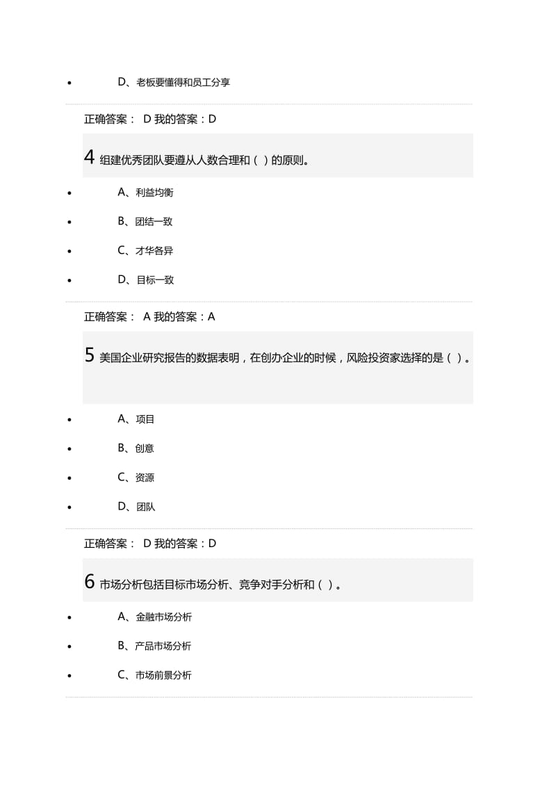 王艳茹《创业基础》期末考试答案课案.doc_第2页