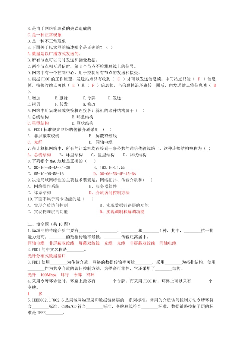 计算机网络技术习题参考答案.doc_第2页