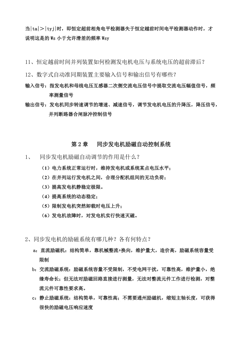 电力系统自动化习题及答案.doc_第3页