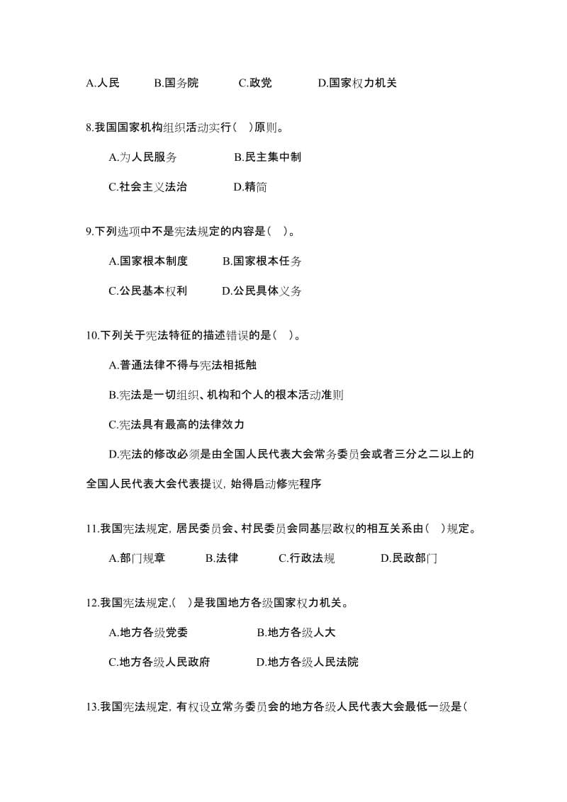 宪法知识学习题库.doc_第2页