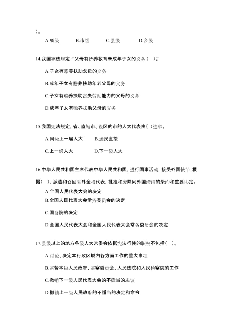 宪法知识学习题库.doc_第3页