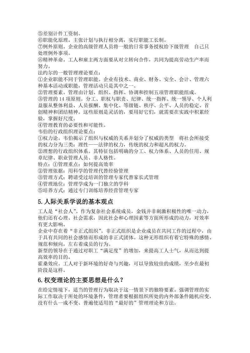 管理学简答题和论述题要点.doc_第2页